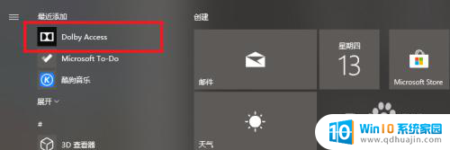 怎么看杜比全景声是否启用 Win10杜比全景声设置教程