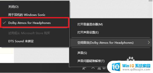 怎么看杜比全景声是否启用 Win10杜比全景声设置教程