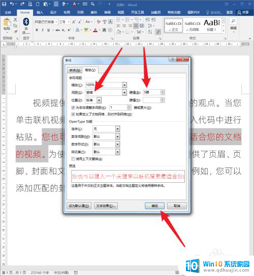 word怎么改变文字间距 怎样调整Word文档的文字间距