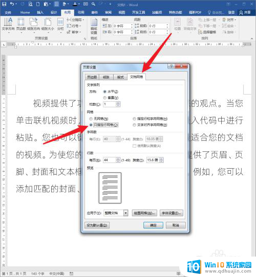 word怎么改变文字间距 怎样调整Word文档的文字间距