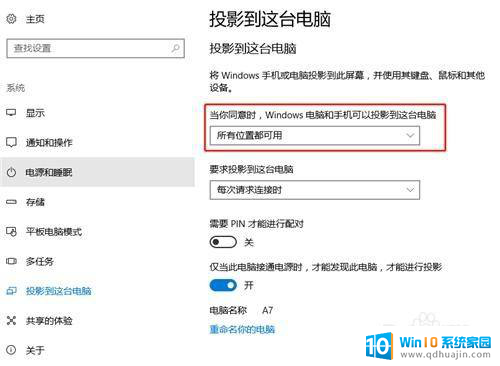 手机看电视能不能投屏到电脑上 手机投屏到电脑上看电影步骤详解