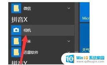 windows相机在哪 Win10相机怎么打开