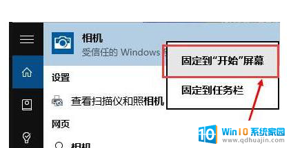 windows相机在哪 Win10相机怎么打开