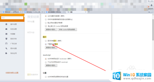 浏览器不显示图片如何设置 怎样设置浏览器不显示网页中的图片