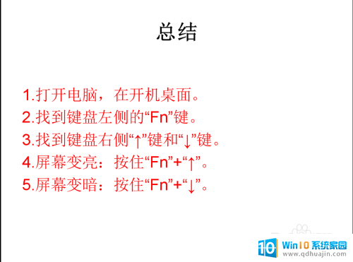 电脑键盘哪个调节屏幕亮度 Windows系统下通过键盘调整电脑屏幕亮度的步骤