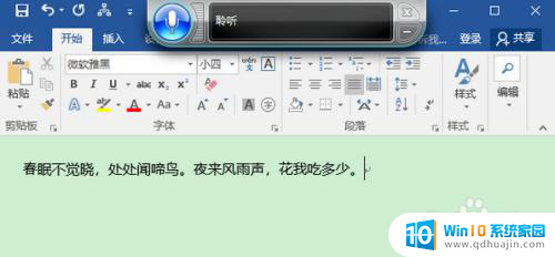 word自带的语音输入功能 Win10 Word语音输入快捷键