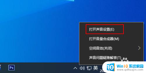 台式电脑怎么开启音响 Windows 10 如何快捷打开声音设置