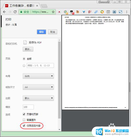 怎么保存网页为pdf Chrome浏览器如何保存网页为pdf文件