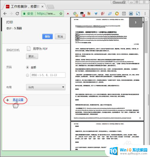 怎么保存网页为pdf Chrome浏览器如何保存网页为pdf文件