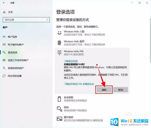 如何取消电脑pin密码 教你如何在Windows 10中关闭开机密码