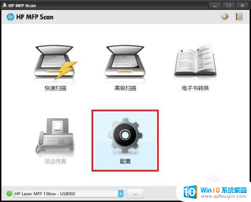 惠普136怎么扫描 HP 136如何进行扫描操作