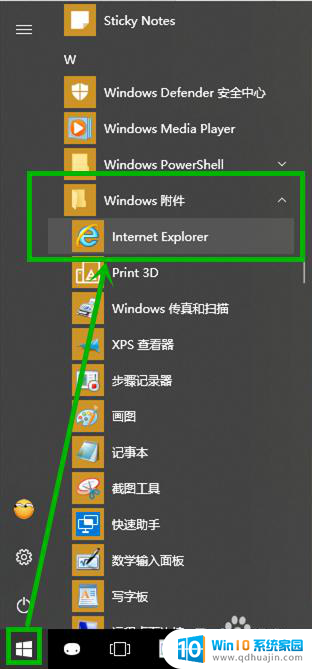 请用浏览器打开 win10怎么打开IE浏览器