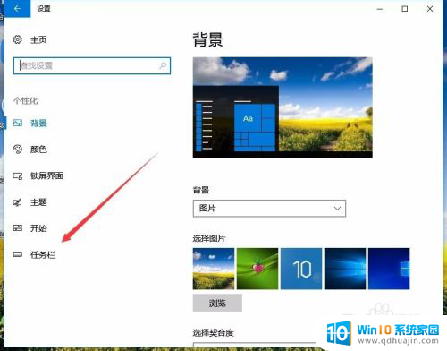 笔记本任务栏图标大小怎么调 怎么让Win10任务栏图标变大