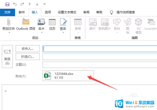 outlook邮箱怎么添加附件 Outlook 如何附件添加方法