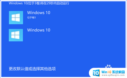 删除电脑开机多余的启动项 Windows10系统删除多余开机引导项方法