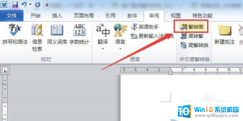 怎样把字体改为简体字 繁体字转换成简体字工具