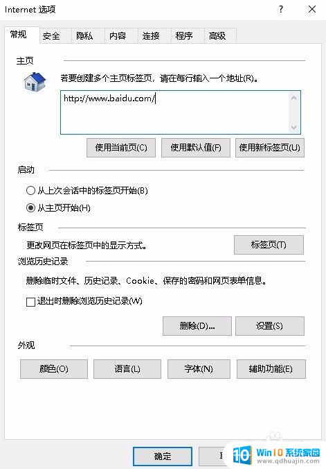 win10 internet 选项 Win10 Internet选项在哪