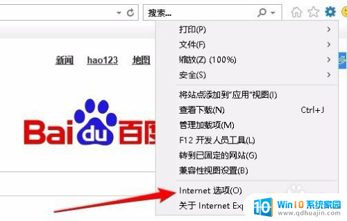 win10 internet 选项 Win10 Internet选项在哪