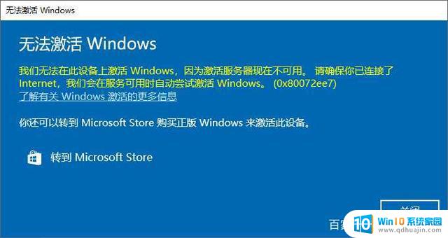 win10教育版激活连接不上组织 Win10激活服务器连接问题解决方法