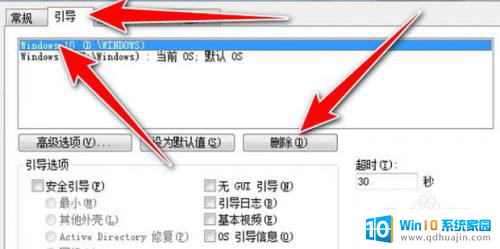如何删除win10系统开机操作系统选择 win10 开机系统选择去除方法