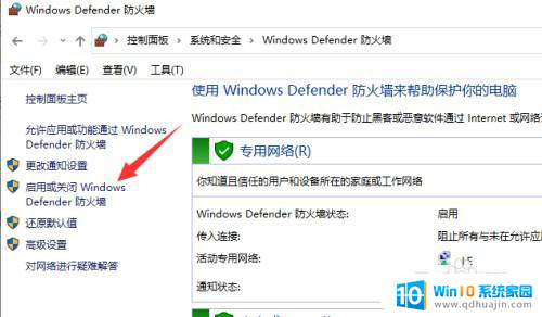 windows10怎么关闭杀毒软件和防火墙 Windows10如何关闭防火墙和杀毒软件