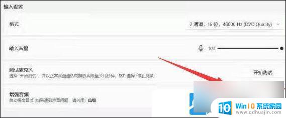 win11怎么设置麦克风增强 Win11麦克风增强设置步骤详解