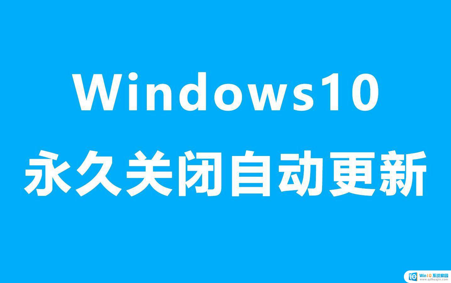 win11怎么限制自动更新 笔记本自动更新关闭方法