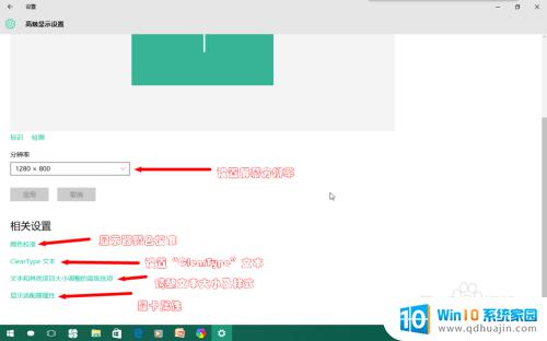 win10 显示设置 Win10如何设置显示分辨率