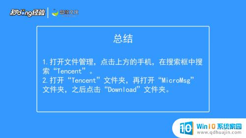 手机微信接收的文件在哪个文件夹里 手机微信接收的文件存放在哪个文件夹