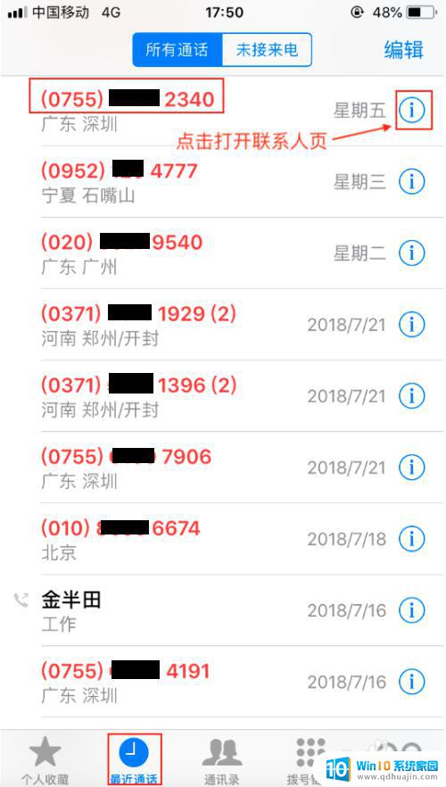 苹果如何设置拒绝来电 iPhone手机允许来电的方法