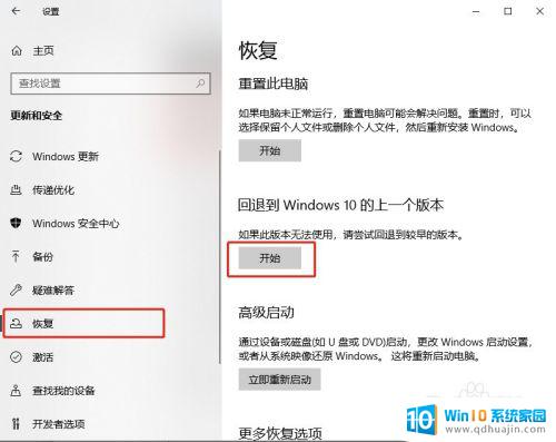 win10更新怎么退回上一个版本 win10更新后出现问题如何回退