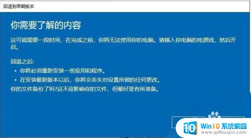 win10更新怎么退回上一个版本 win10更新后出现问题如何回退