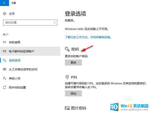 win10账户名和密码 win10怎么找回登录用户名和密码