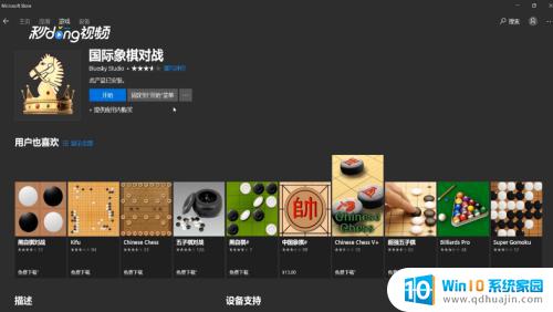 win10 国际象棋 Windows10如何玩国际象棋游戏