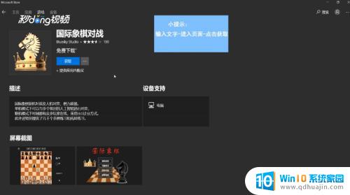 win10 国际象棋 Windows10如何玩国际象棋游戏