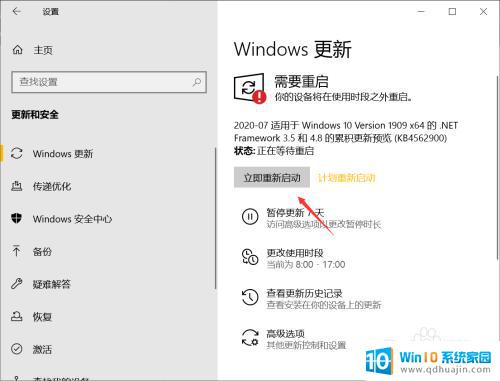 电脑系统更新重启要多久 win10更新频率是多久一次