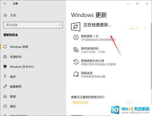 电脑系统更新重启要多久 win10更新频率是多久一次