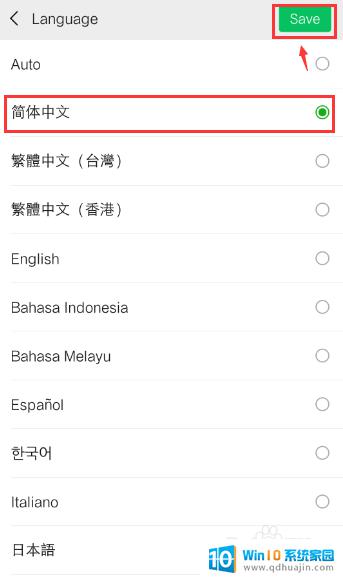 微信怎么英文转中文 微信英文怎么改回中文