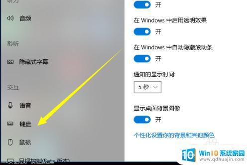 怎么让电脑不再弹出粘滞键 怎么彻底关闭电脑粘滞键弹窗