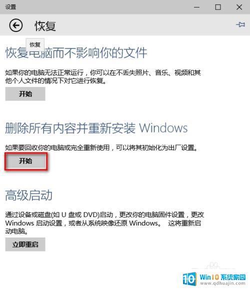 重新安装windows10 系统 windows 10 如何快速重装系统