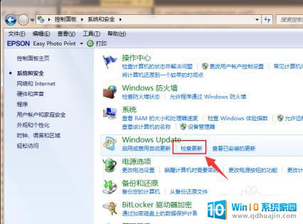 电脑系统怎么升级win7到win10 Win7升级到Win10的免费教程