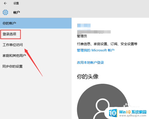 win10改变开机密码 Windows10怎么更改登录密码