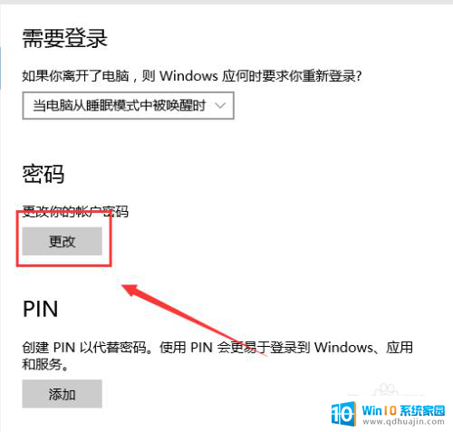 win10改变开机密码 Windows10怎么更改登录密码