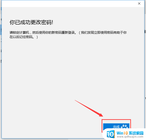 win10改变开机密码 Windows10怎么更改登录密码