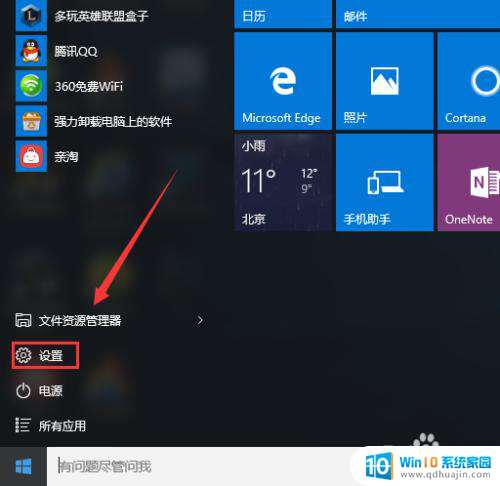 win10改变开机密码 Windows10怎么更改登录密码