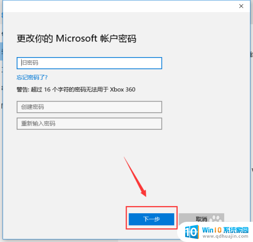 win10改变开机密码 Windows10怎么更改登录密码