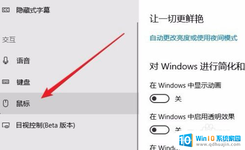 windows键盘控制鼠标 Win10怎么用键盘控制鼠标移动