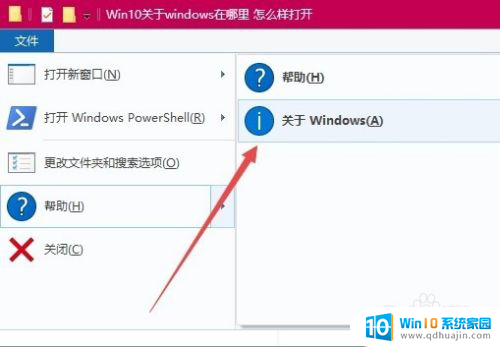 windows在电脑的哪里 Win10关于windows在哪里进入控制面板