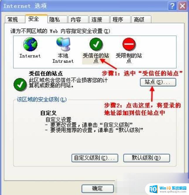 怎么把网站设置为信任网站 网站添加为可信任站点的详细设置方法