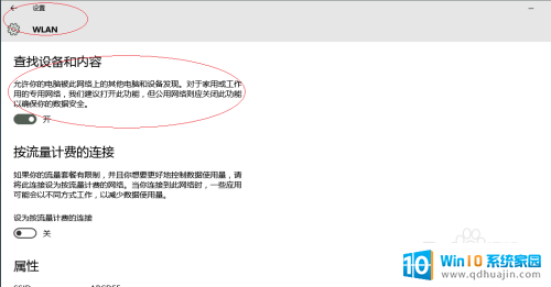 是否允许电脑被网络上其他电脑发现 Windows 10网络设置中的设备发现选项